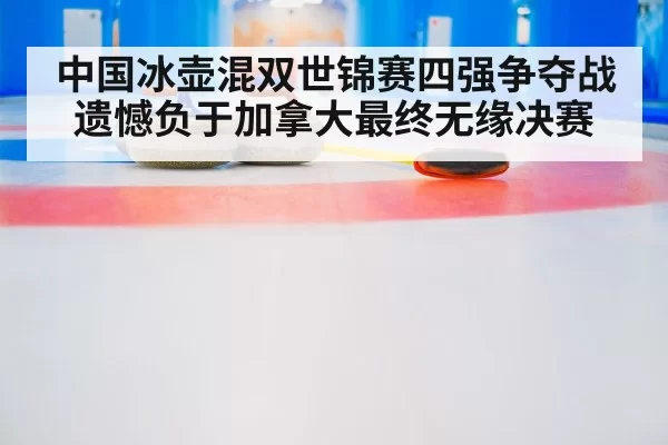 curling stone