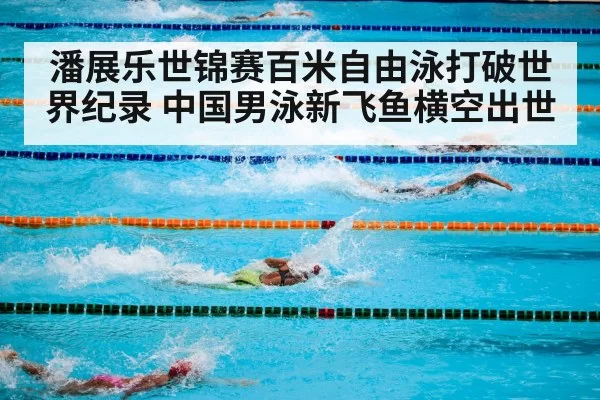 swimming competition