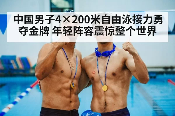 gold medal swimming