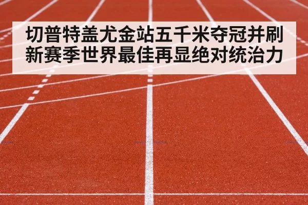 stadium athletics competition